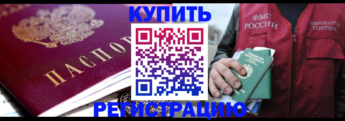 прописка в квартире в Новоалександровске