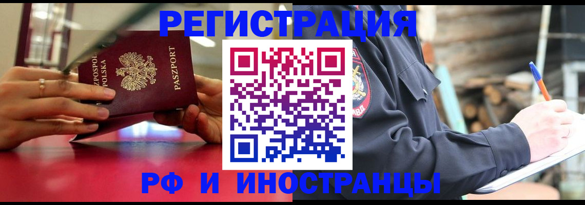 прописка 2025 в Новоалександровске