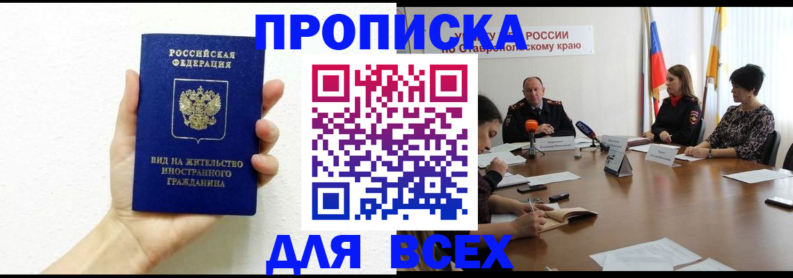 прописка для кредита в Новоалександровске