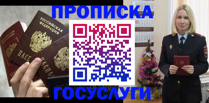 прописка в квартире в Новоалександровске
