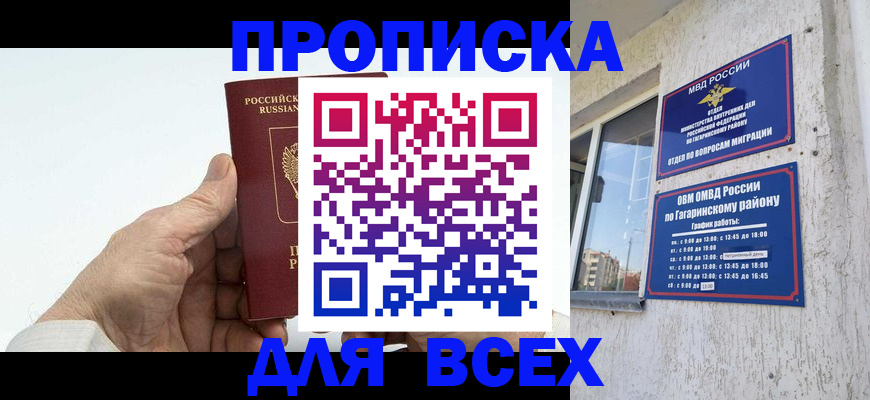 прописка в Новоалександровске